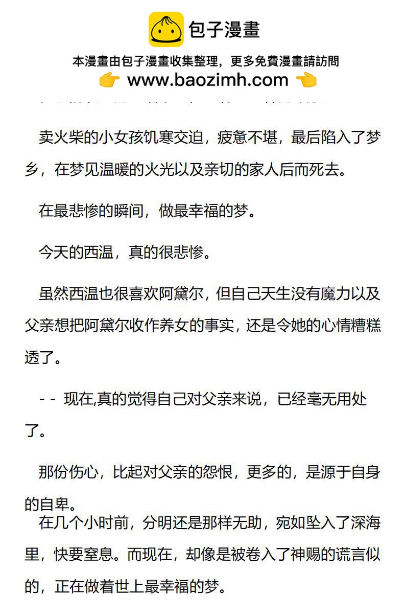 《龙男友要从小养成》第81章 不想再装男人了 第3页