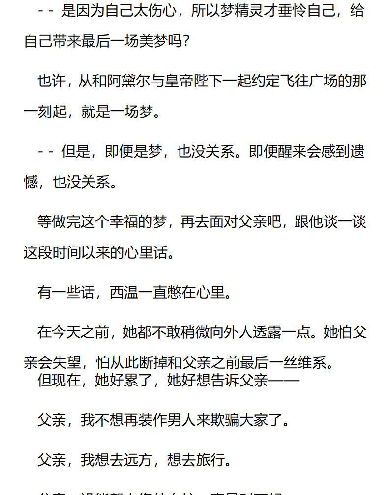 《龙男友要从小养成》第81章 不想再装男人了 第4页
