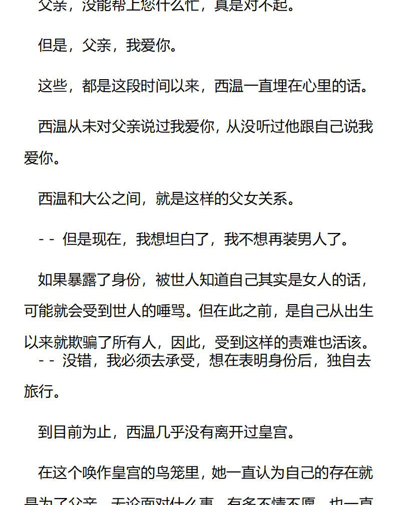 《龙男友要从小养成》第81章 不想再装男人了 第5页