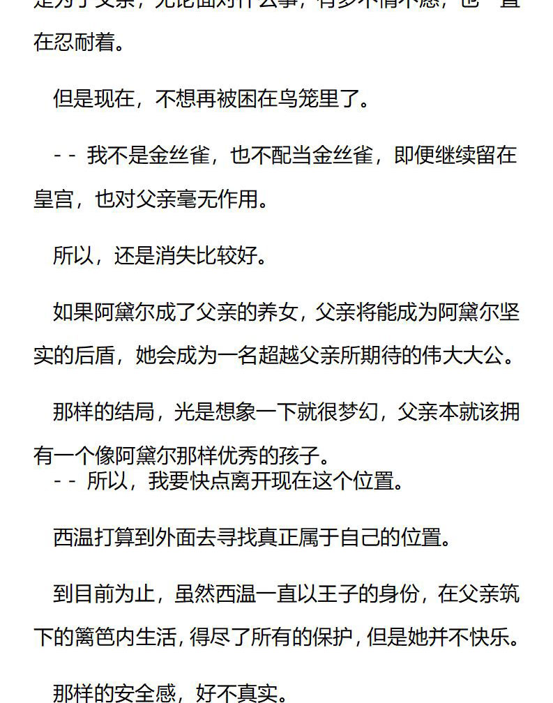 《龙男友要从小养成》第81章 不想再装男人了 第6页