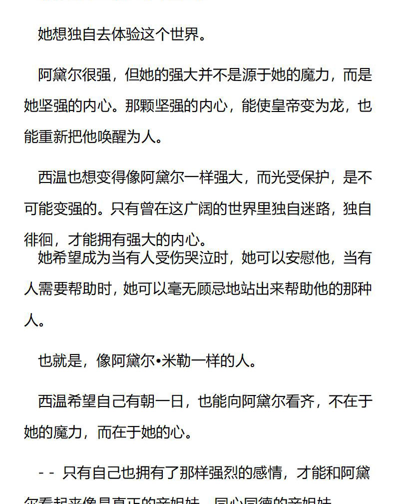《龙男友要从小养成》第81章 不想再装男人了 第7页