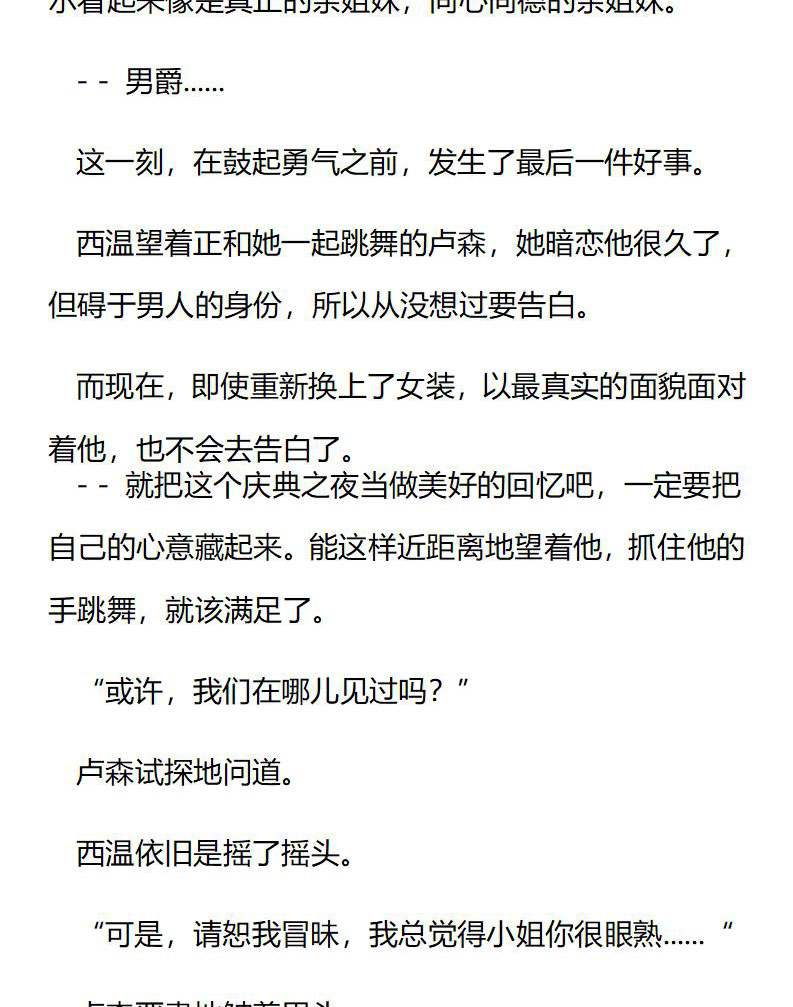 《龙男友要从小养成》第81章 不想再装男人了 第8页