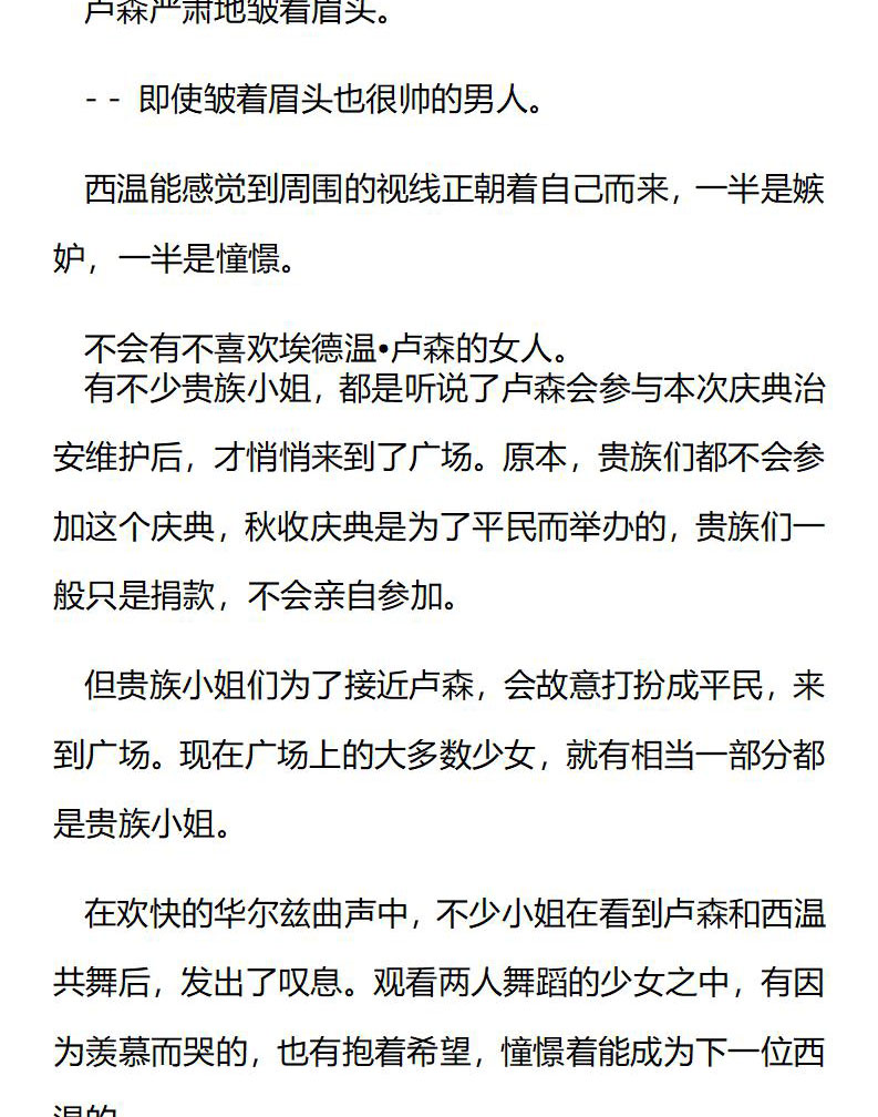 《龙男友要从小养成》第81章 不想再装男人了 第9页