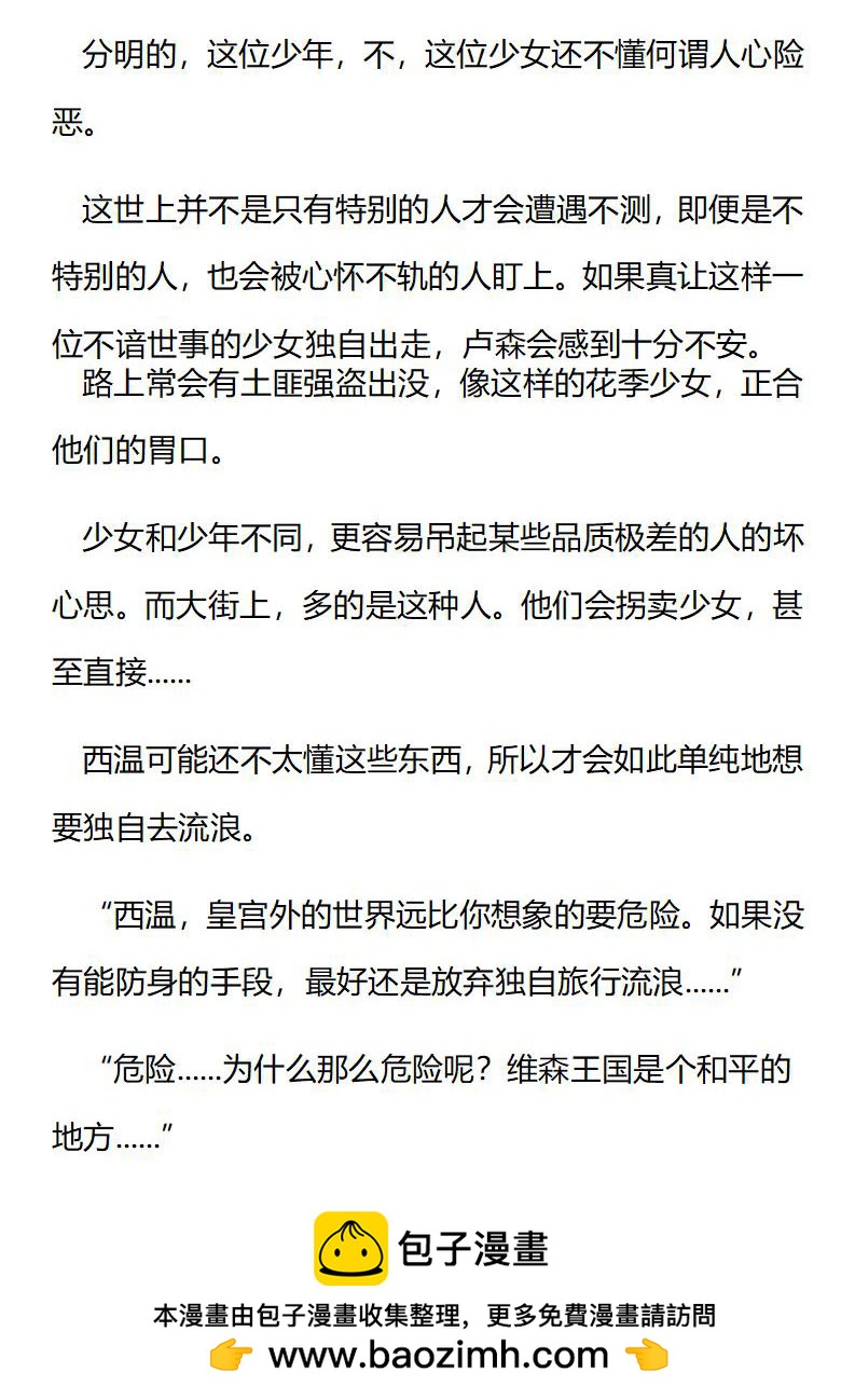 《龙男友要从小养成》第85章 宫外的世界很危险 第10页