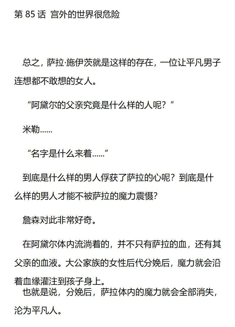 《龙男友要从小养成》第85章 宫外的世界很危险 第1页