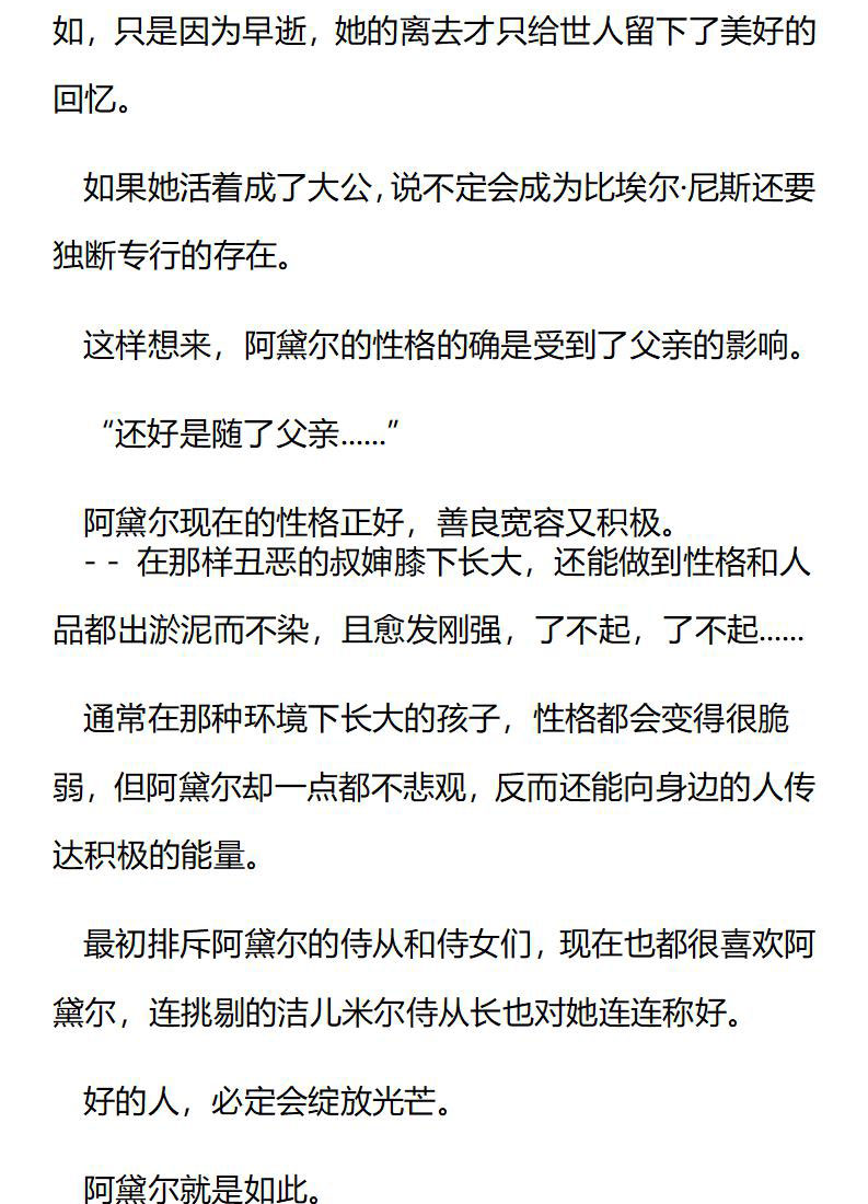 《龙男友要从小养成》第85章 宫外的世界很危险 第3页