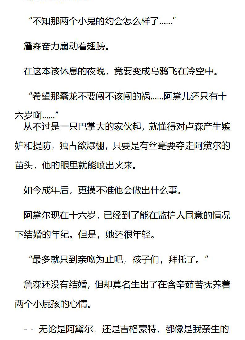 《龙男友要从小养成》第85章 宫外的世界很危险 第4页
