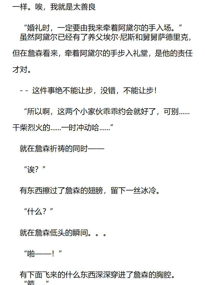 《龙男友要从小养成》第85章 宫外的世界很危险 第5页