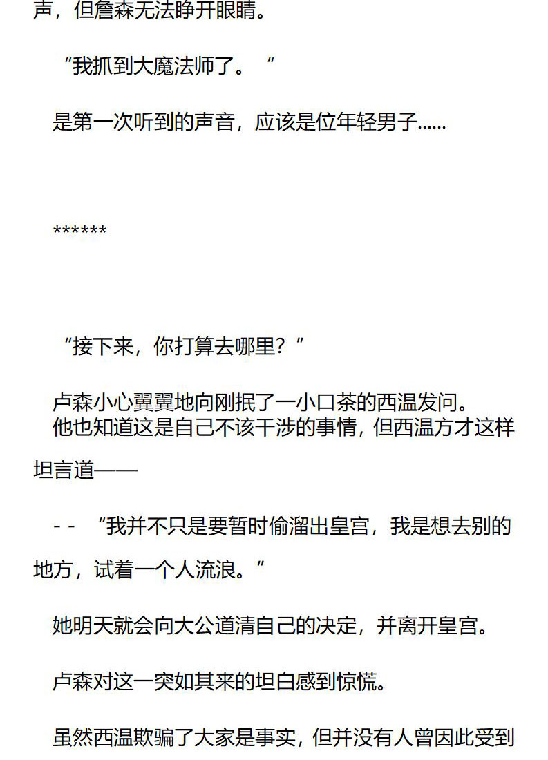 《龙男友要从小养成》第85章 宫外的世界很危险 第8页