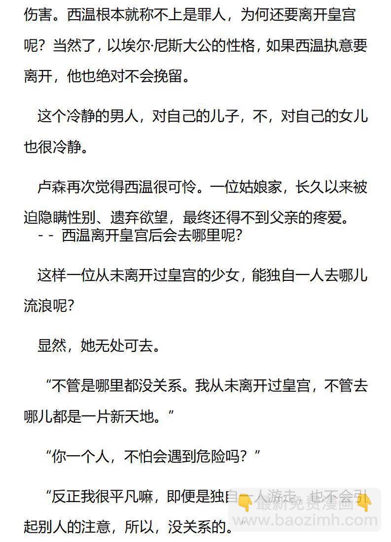 《龙男友要从小养成》第85章 宫外的世界很危险 第9页