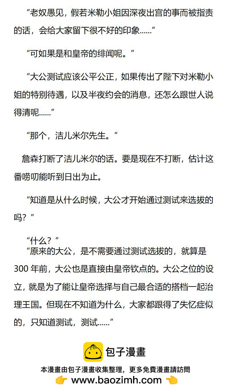 《龙男友要从小养成》第83章 两杯香草茶 第10页