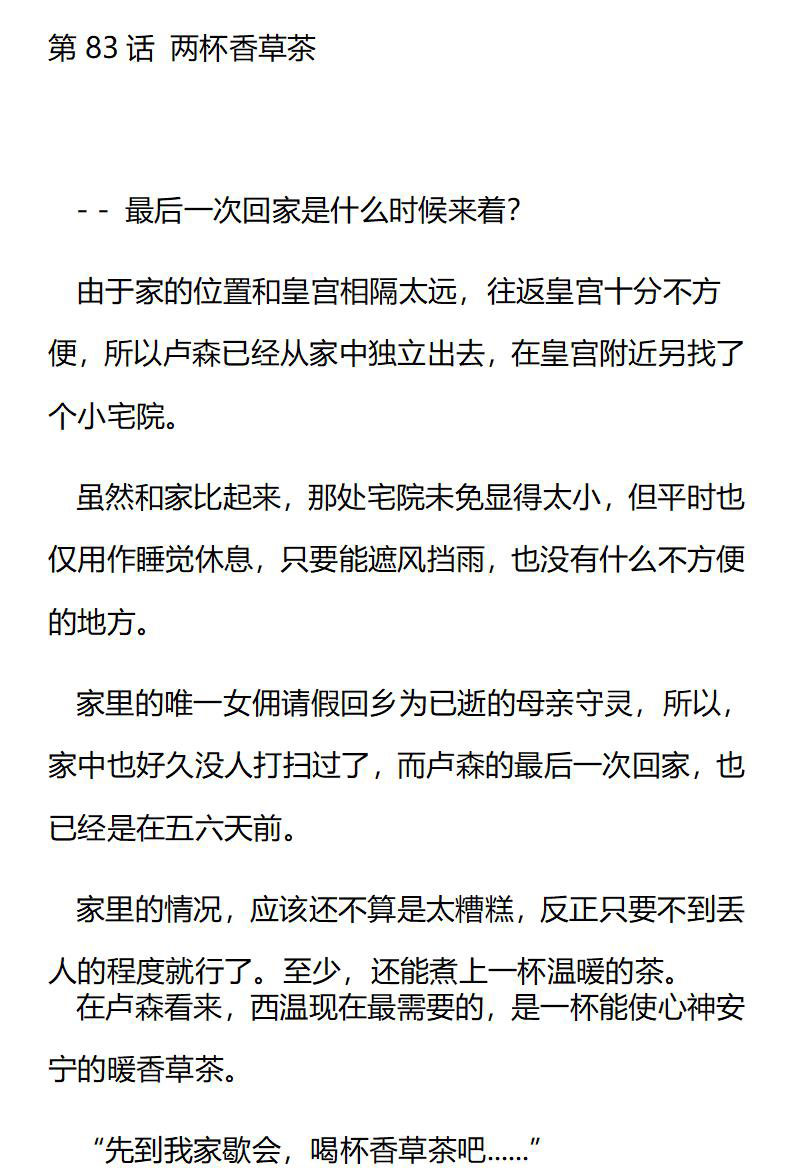 《龙男友要从小养成》第83章 两杯香草茶 第1页