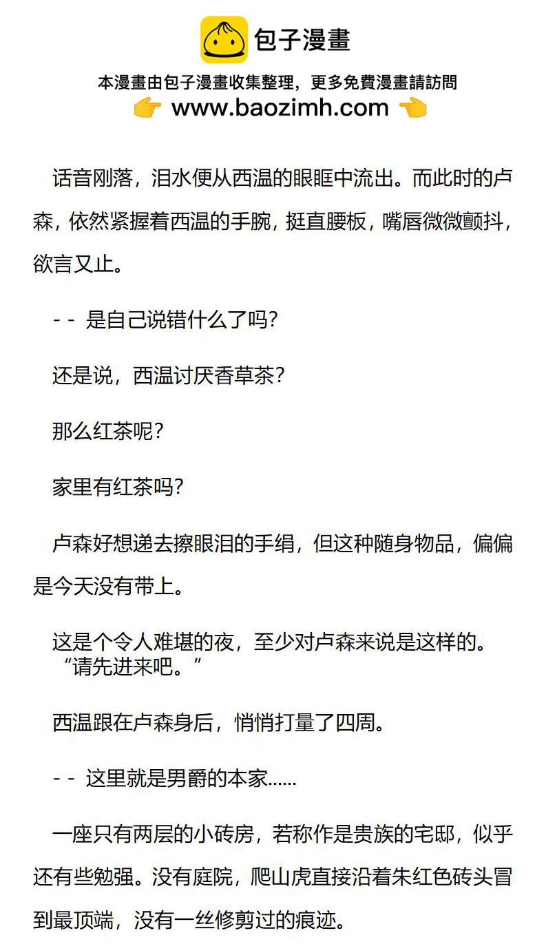 《龙男友要从小养成》第83章 两杯香草茶 第2页