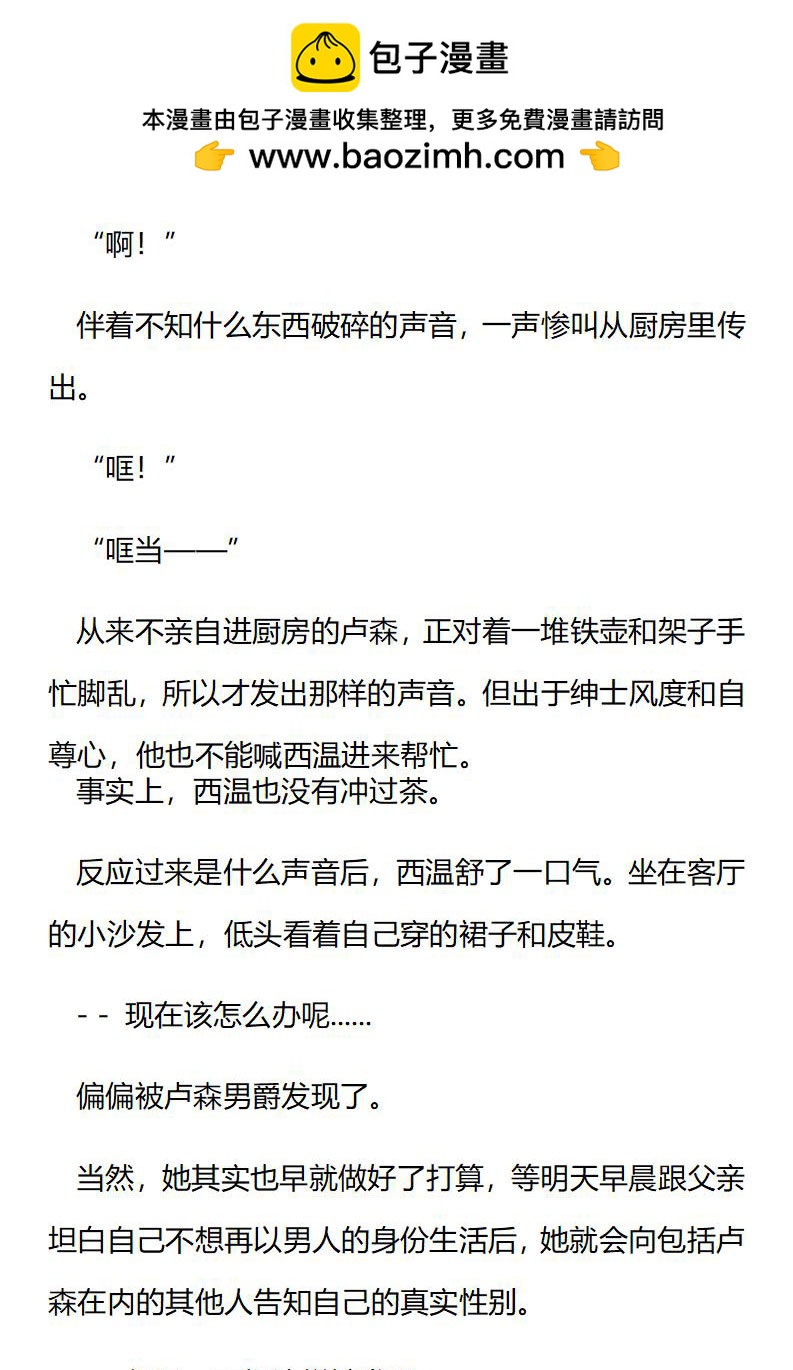 《龙男友要从小养成》第83章 两杯香草茶 第3页