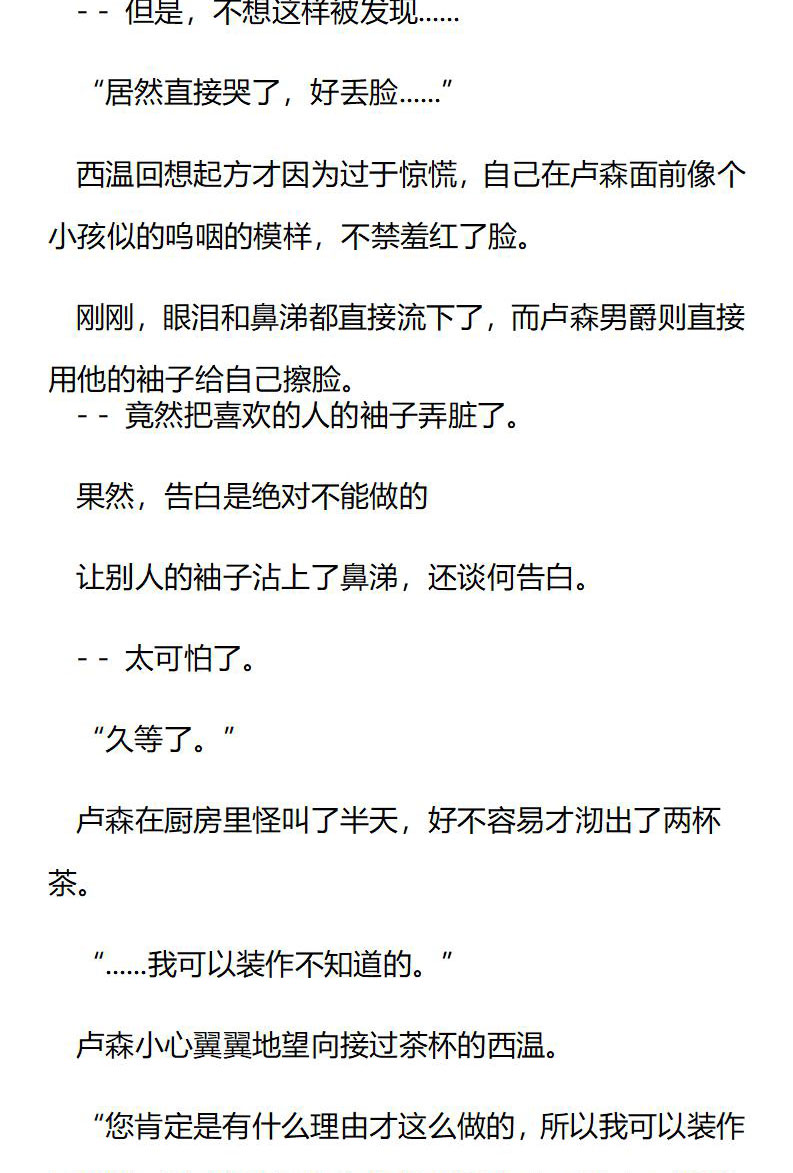 《龙男友要从小养成》第83章 两杯香草茶 第4页