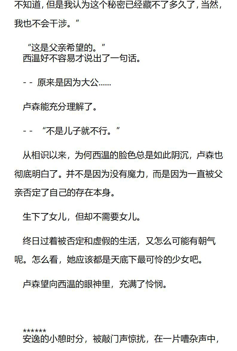 《龙男友要从小养成》第83章 两杯香草茶 第5页