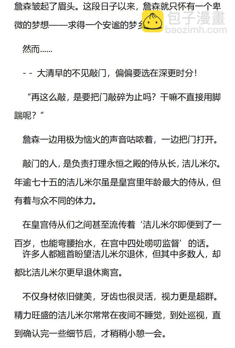 《龙男友要从小养成》第83章 两杯香草茶 第6页