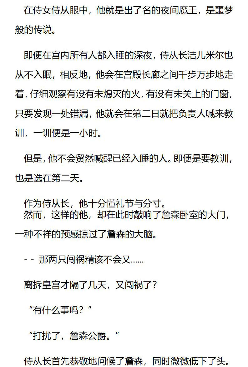 《龙男友要从小养成》第83章 两杯香草茶 第7页