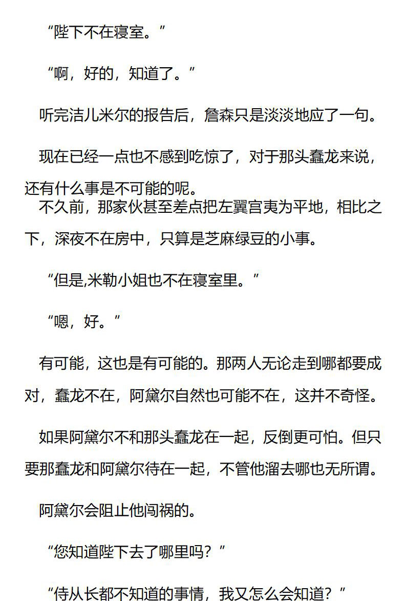 《龙男友要从小养成》第83章 两杯香草茶 第8页
