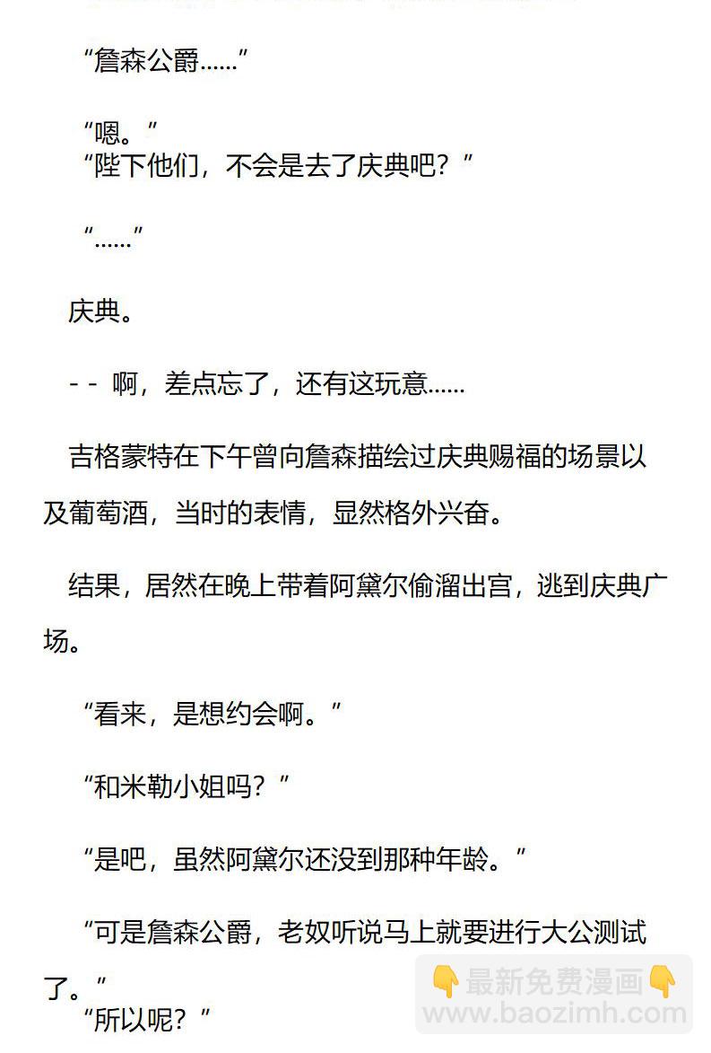 《龙男友要从小养成》第83章 两杯香草茶 第9页