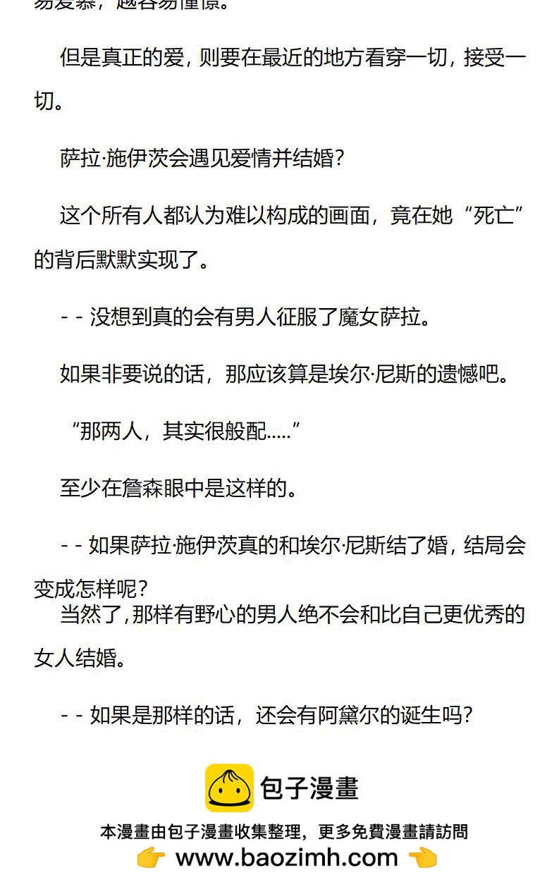 《龙男友要从小养成》第84章 侍从长的憧憬 第10页