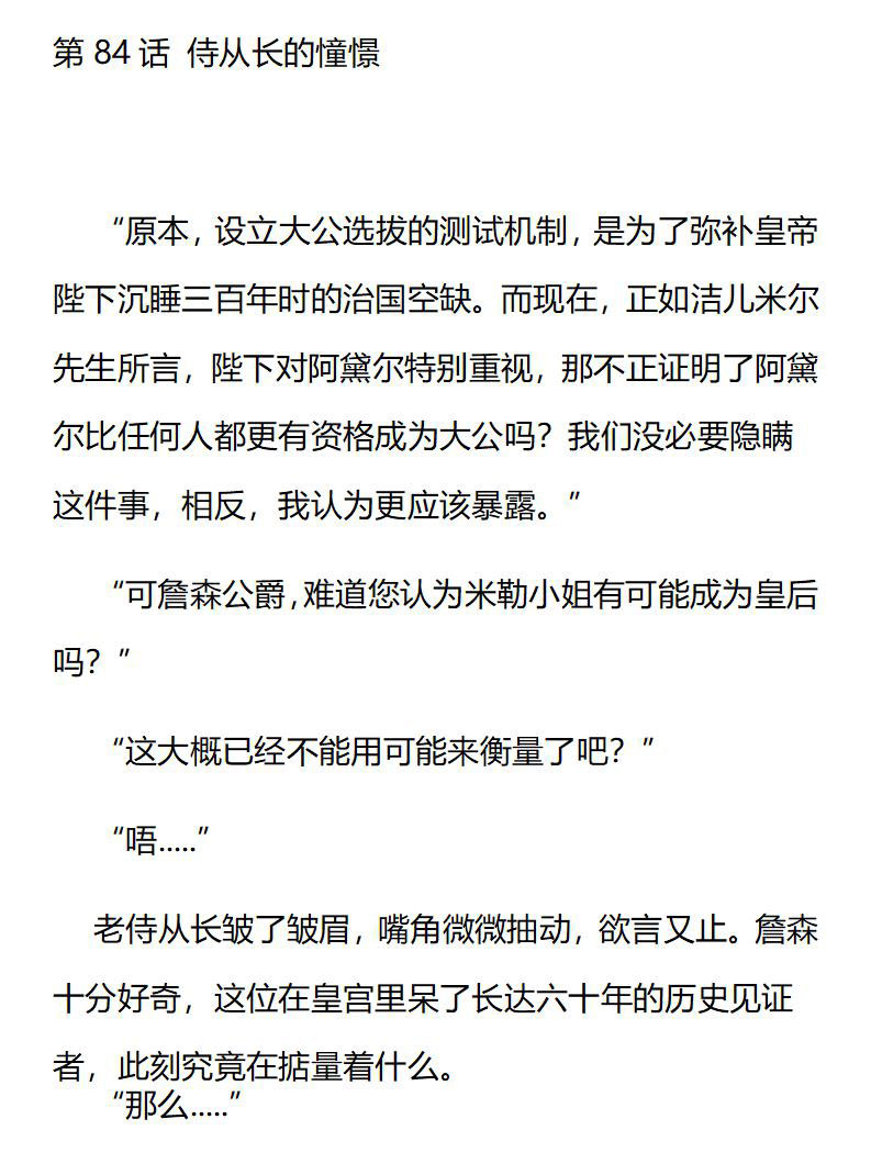 《龙男友要从小养成》第84章 侍从长的憧憬 第1页