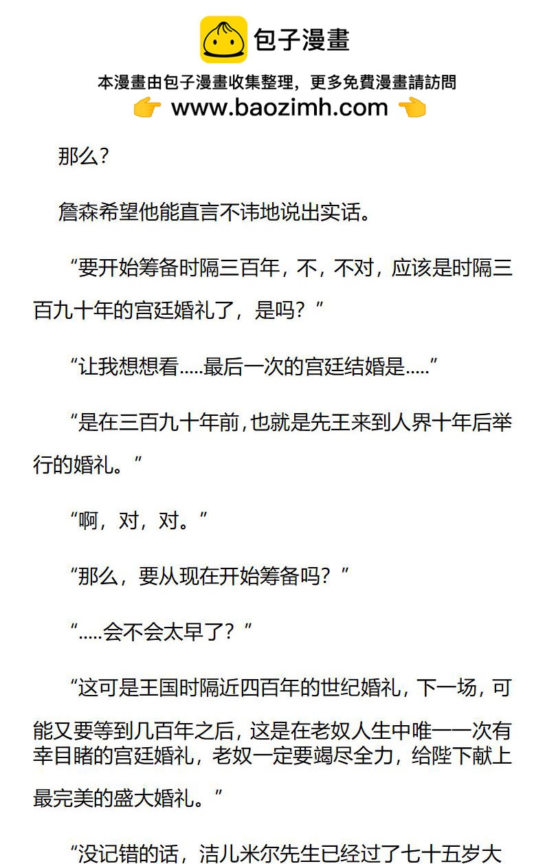 《龙男友要从小养成》第84章 侍从长的憧憬 第2页