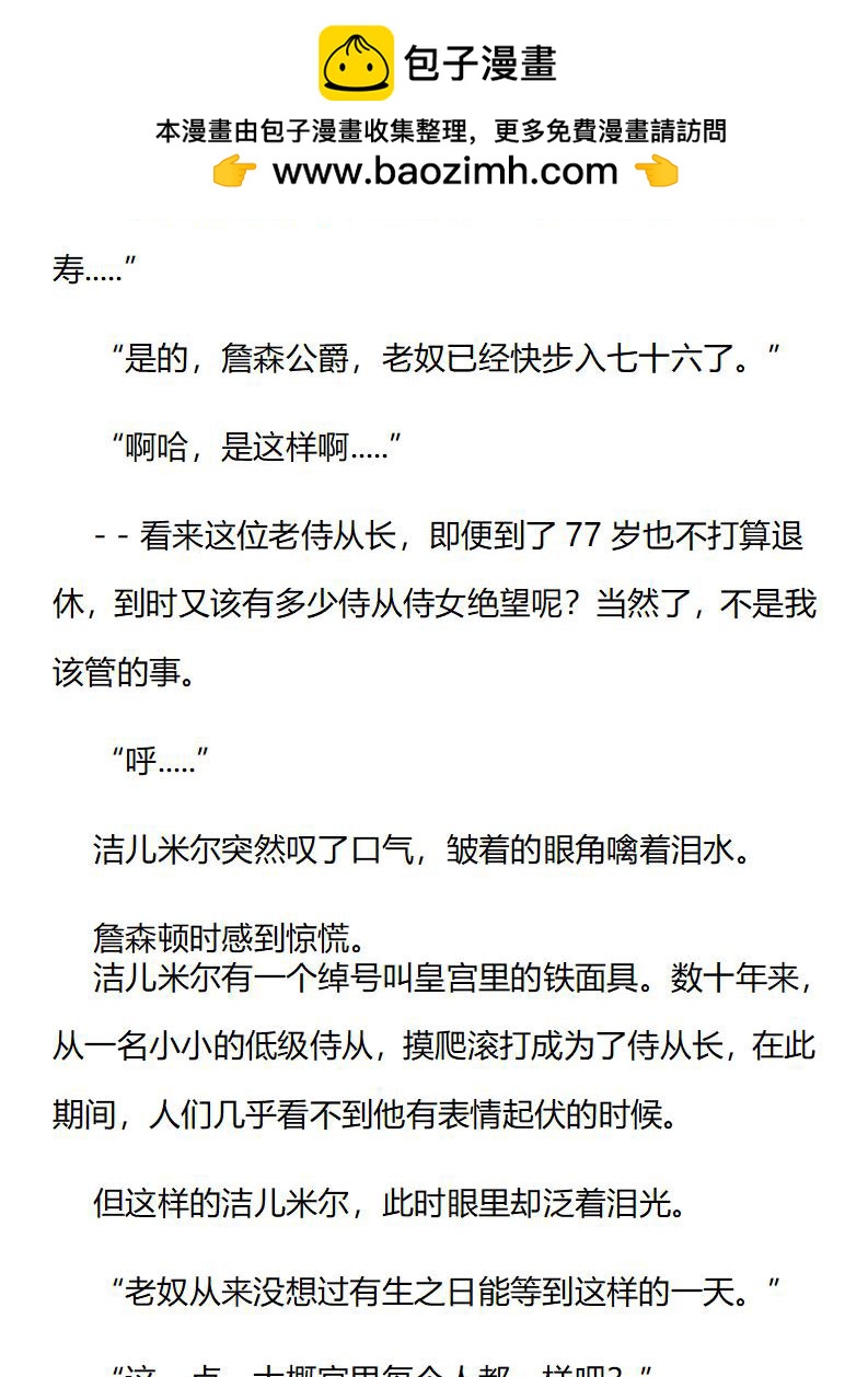 《龙男友要从小养成》第84章 侍从长的憧憬 第3页