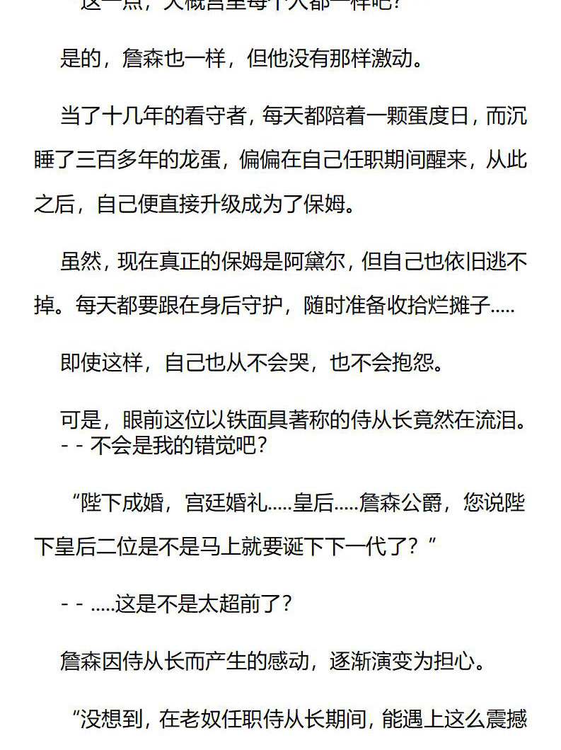 《龙男友要从小养成》第84章 侍从长的憧憬 第4页