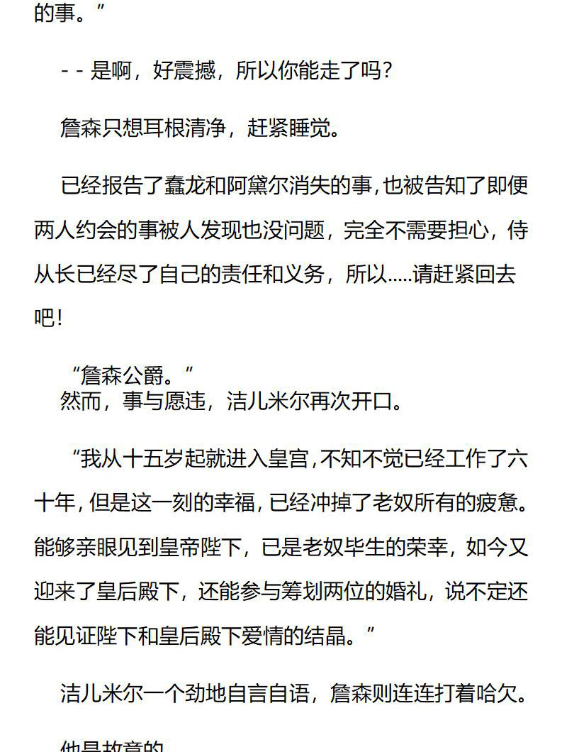 《龙男友要从小养成》第84章 侍从长的憧憬 第5页