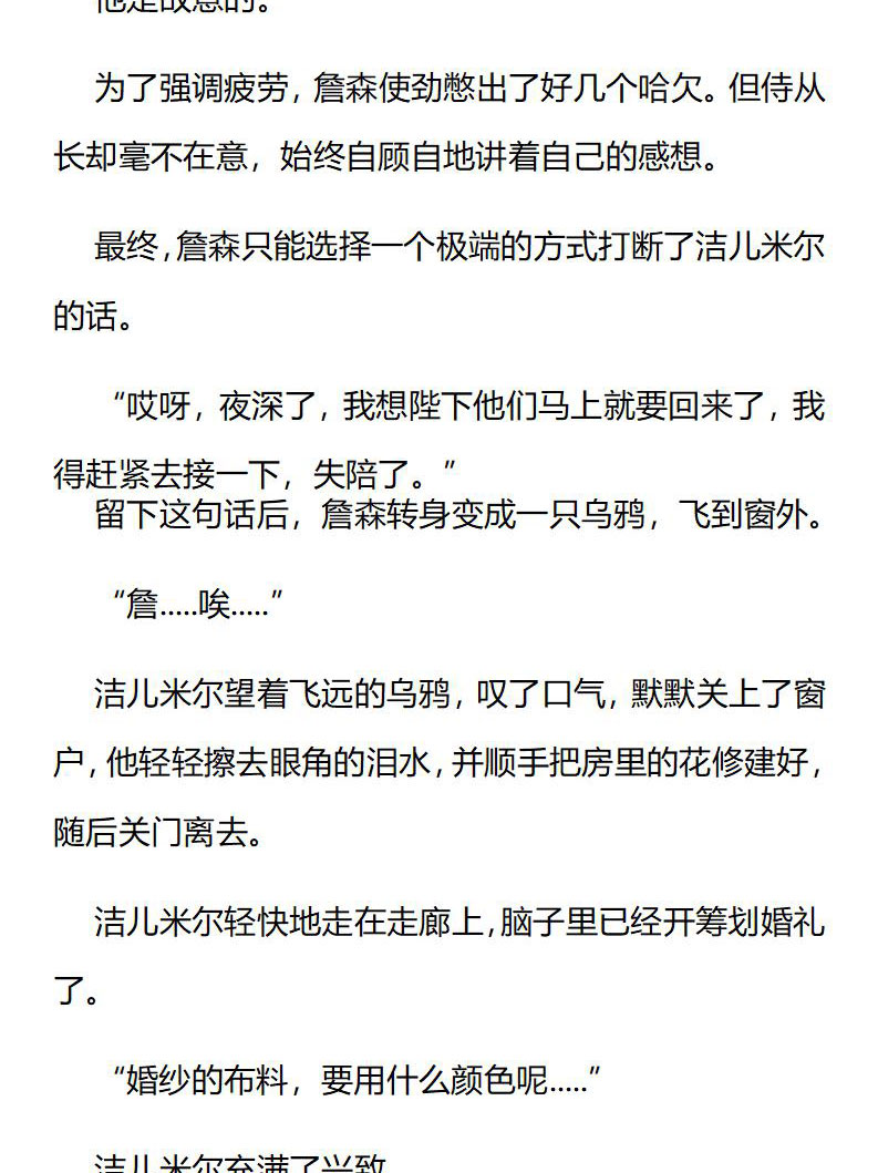 《龙男友要从小养成》第84章 侍从长的憧憬 第6页