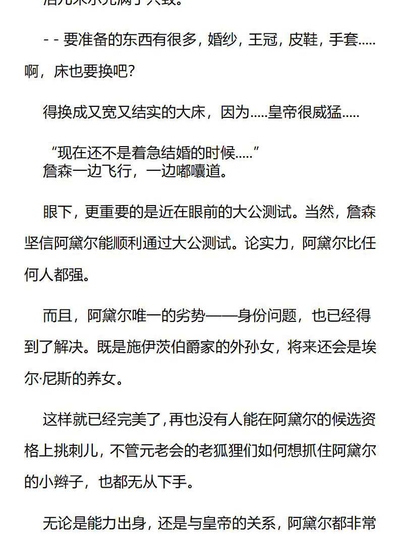 《龙男友要从小养成》第84章 侍从长的憧憬 第7页