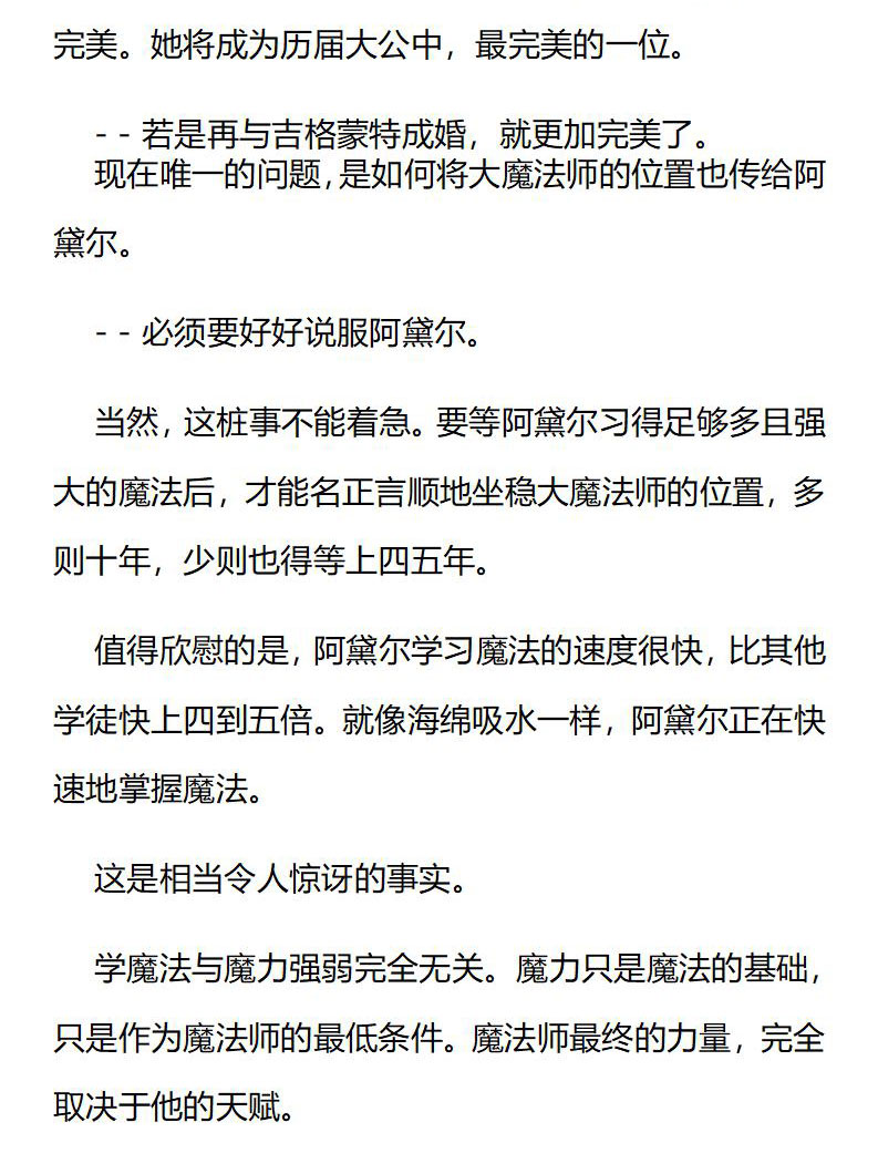 《龙男友要从小养成》第84章 侍从长的憧憬 第8页