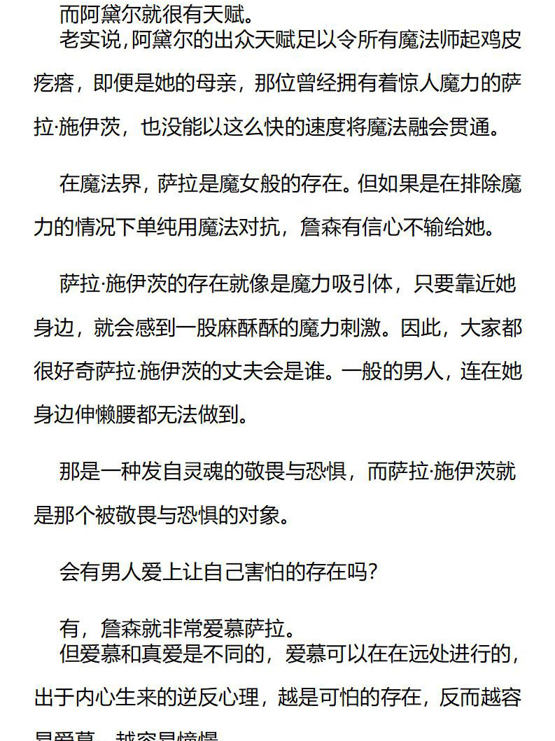 《龙男友要从小养成》第84章 侍从长的憧憬 第9页