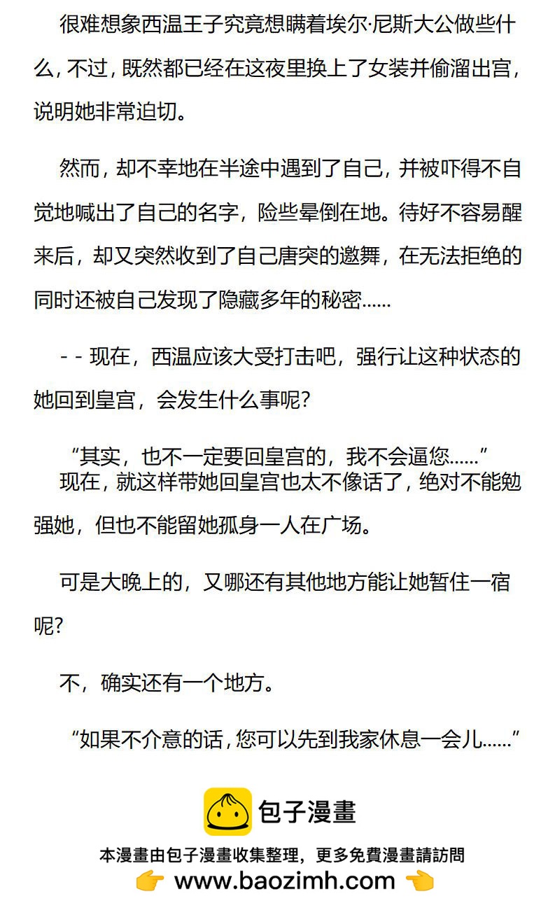 《龙男友要从小养成》第82章 识破身份 第10页