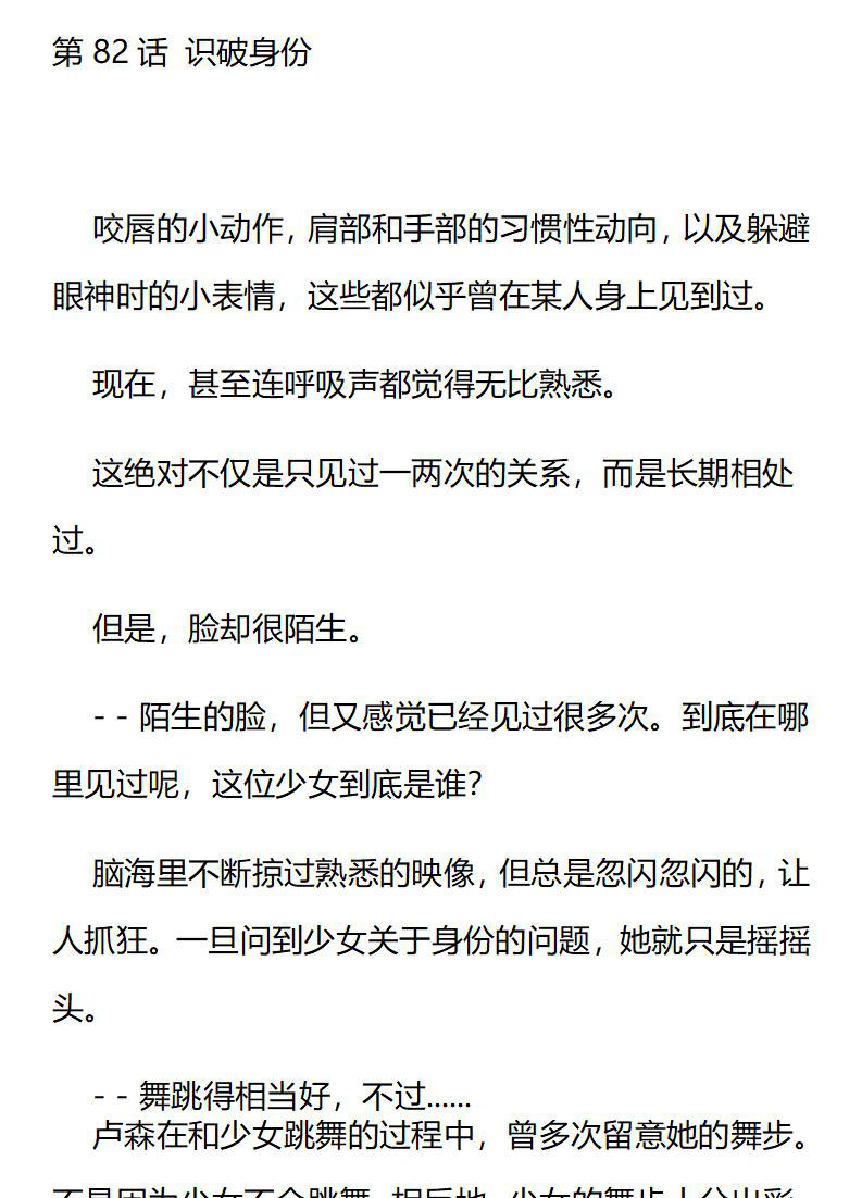 《龙男友要从小养成》第82章 识破身份 第1页