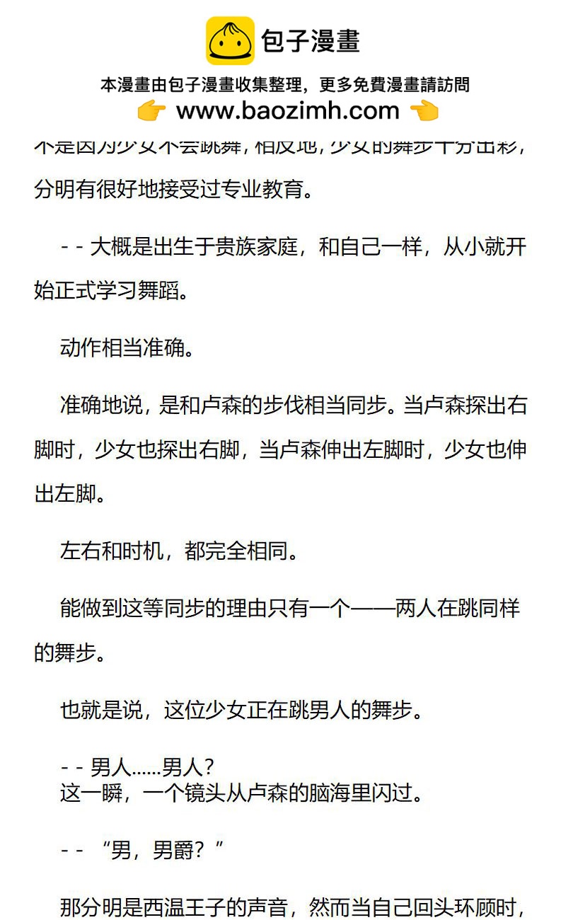 《龙男友要从小养成》第82章 识破身份 第2页