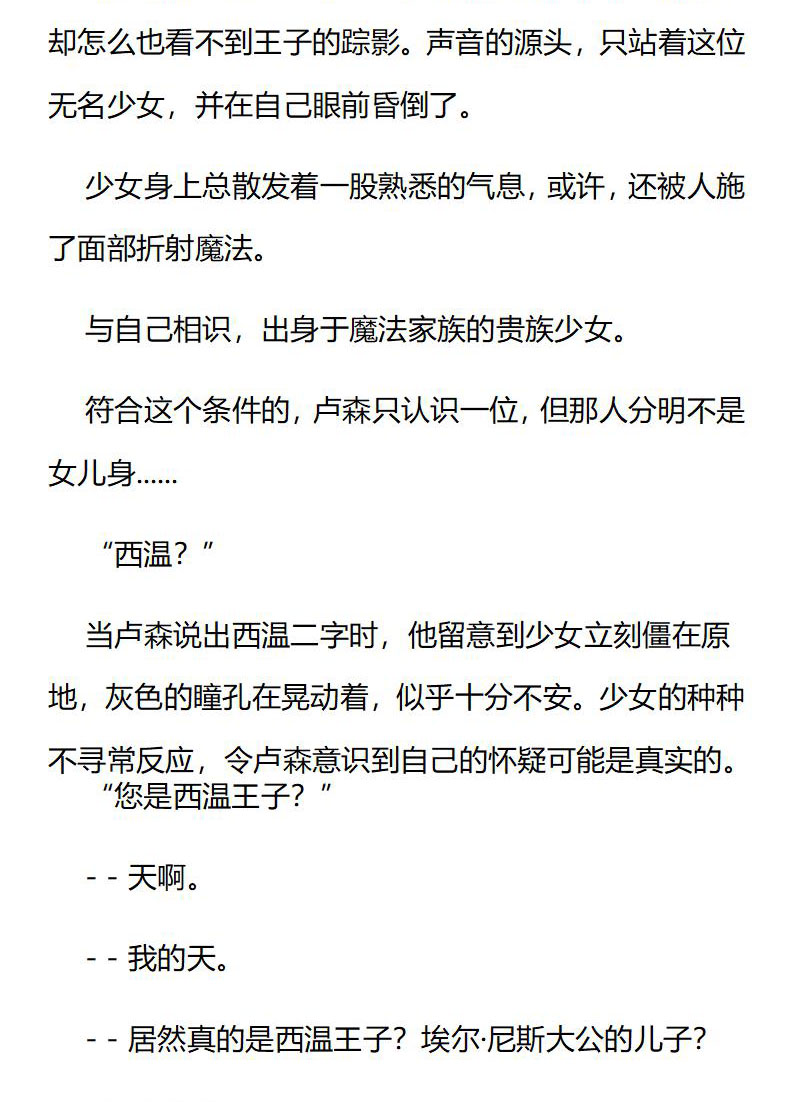 《龙男友要从小养成》第82章 识破身份 第3页