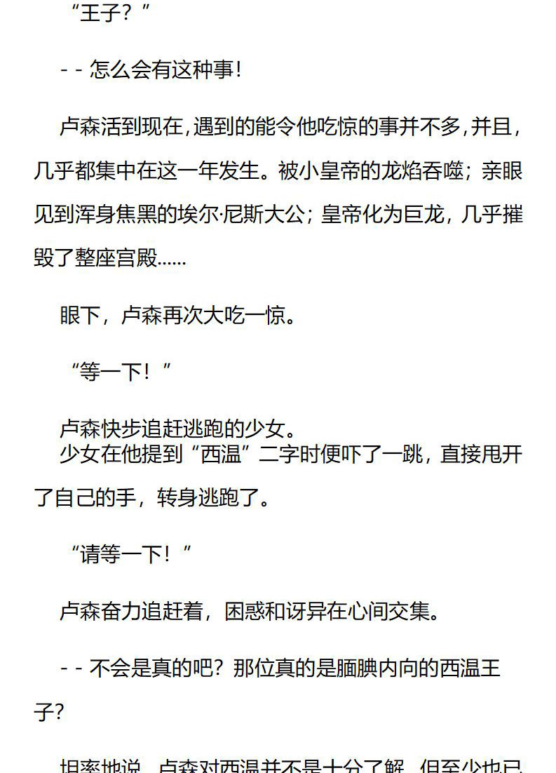 《龙男友要从小养成》第82章 识破身份 第4页