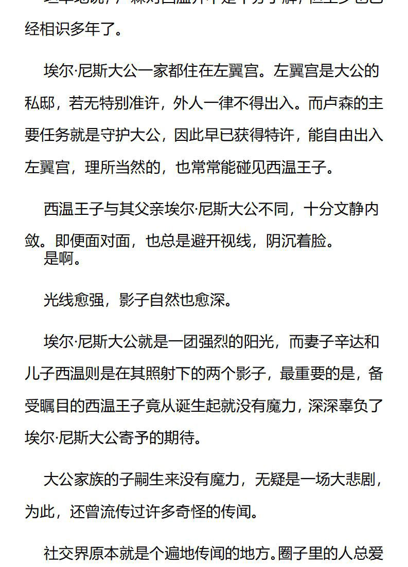《龙男友要从小养成》第82章 识破身份 第5页