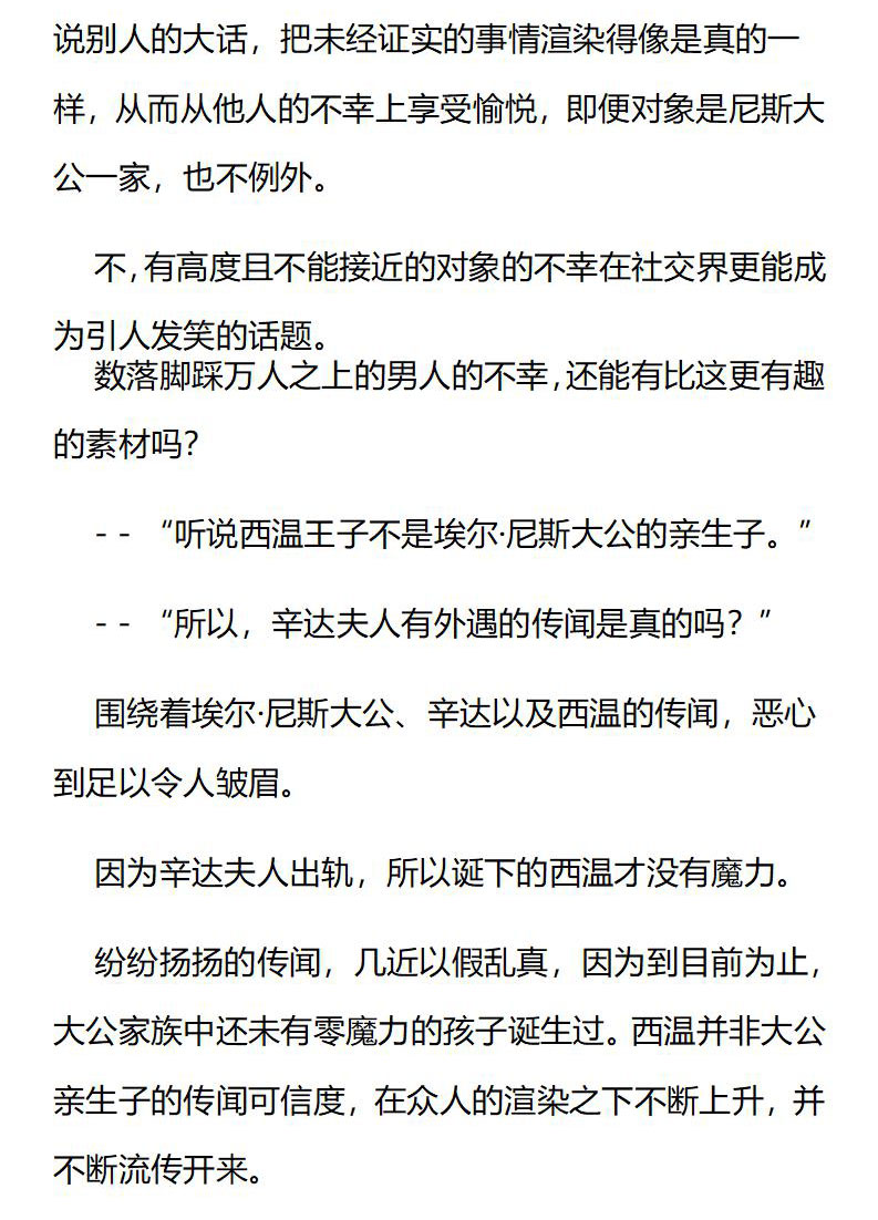 《龙男友要从小养成》第82章 识破身份 第6页