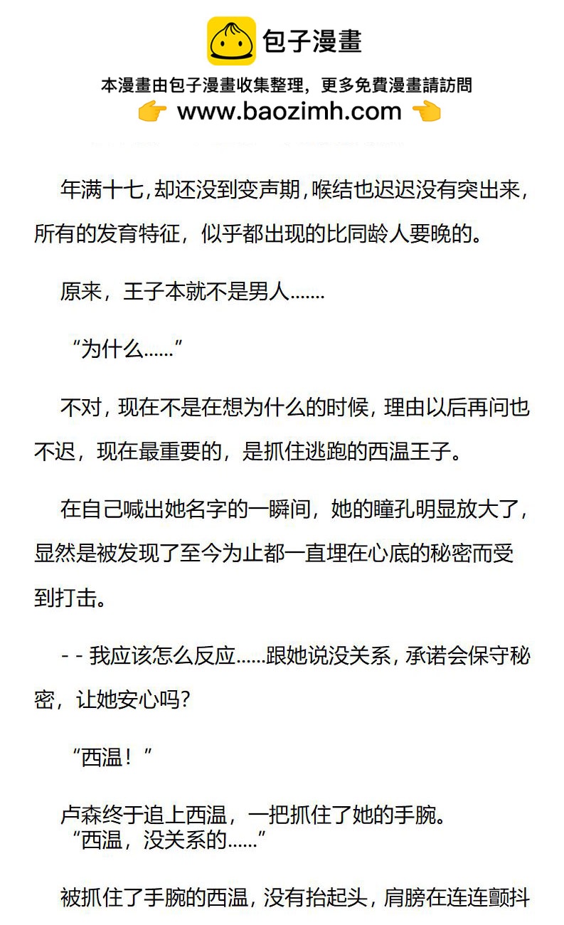 《龙男友要从小养成》第82章 识破身份 第8页