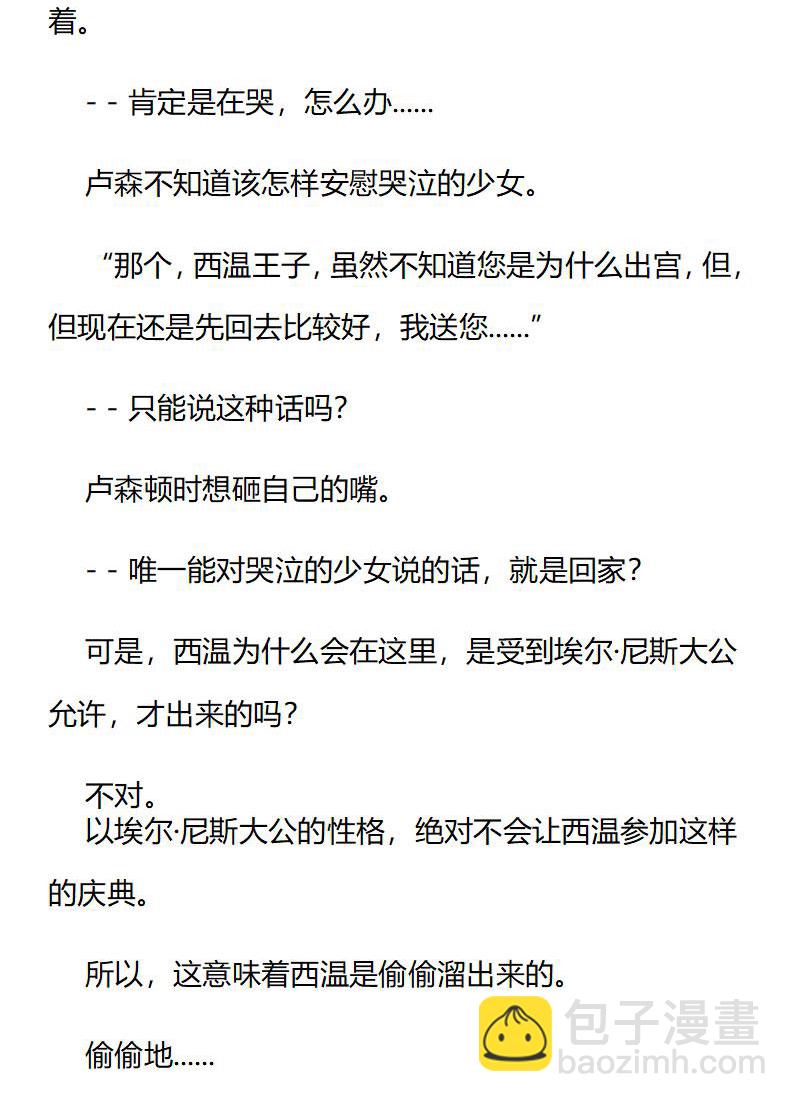 《龙男友要从小养成》第82章 识破身份 第9页