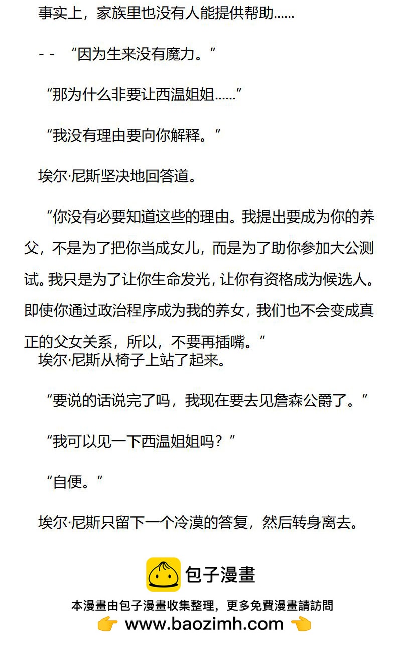 《龙男友要从小养成》第88章 请向温西姐姐道歉 第10页