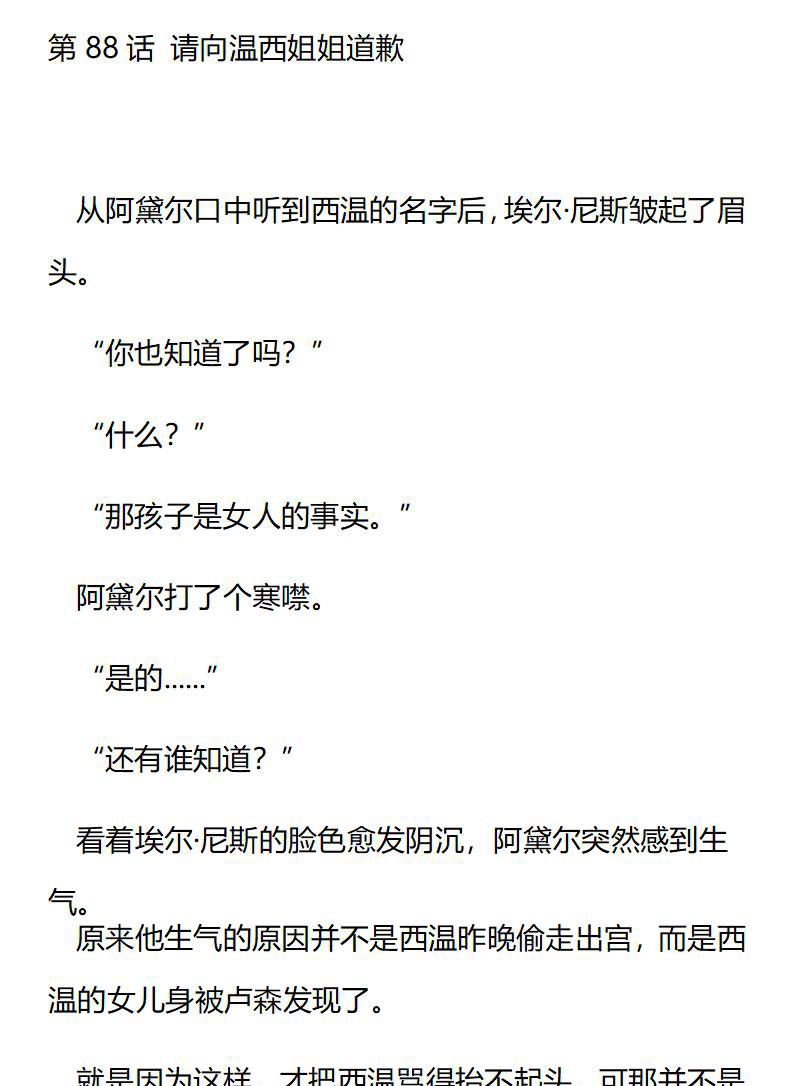 《龙男友要从小养成》第88章 请向温西姐姐道歉 第1页