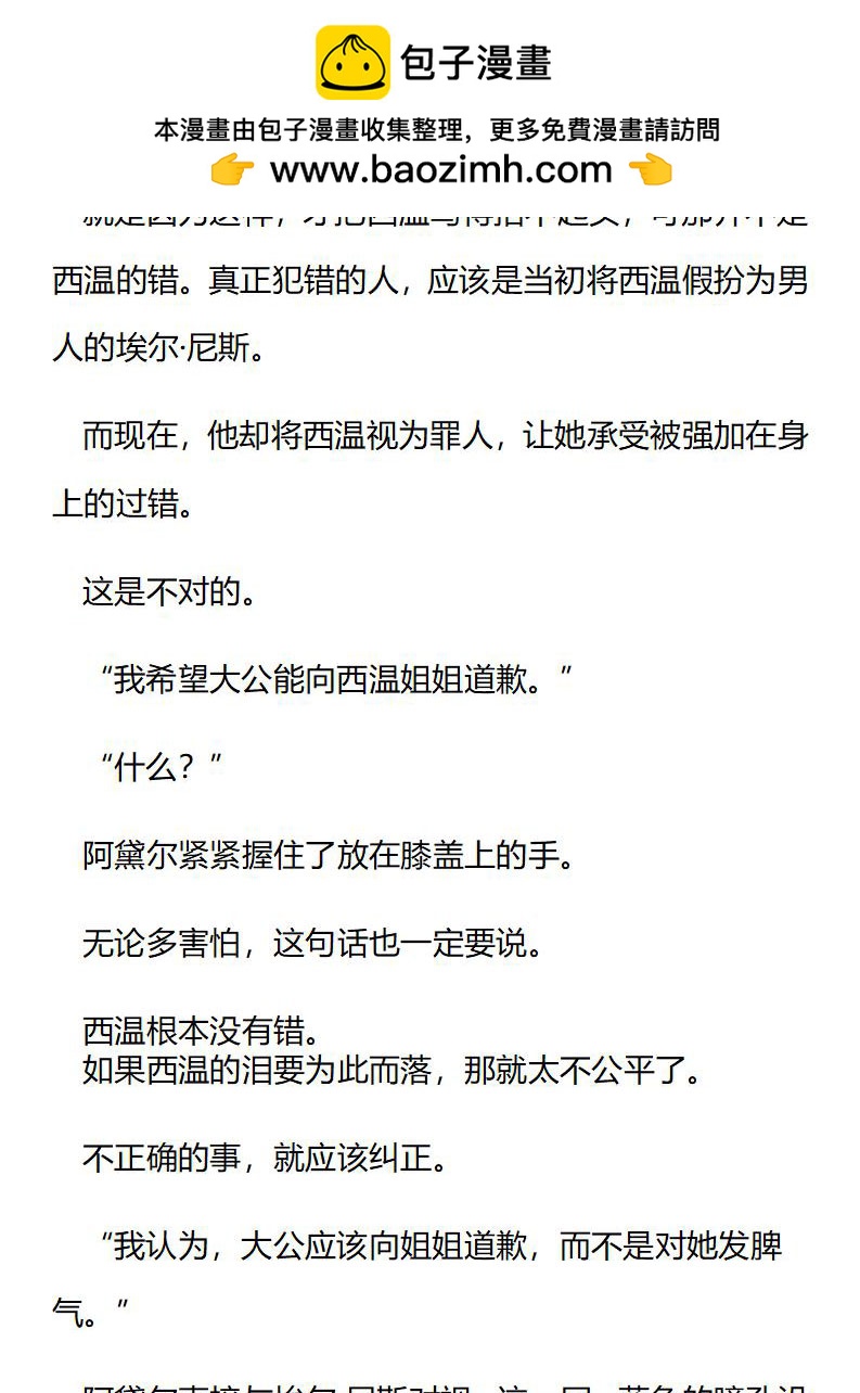 《龙男友要从小养成》第88章 请向温西姐姐道歉 第2页