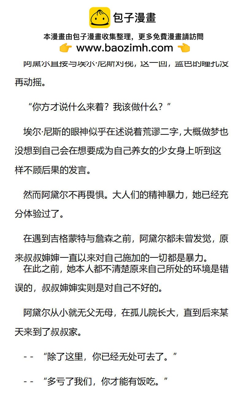 《龙男友要从小养成》第88章 请向温西姐姐道歉 第3页