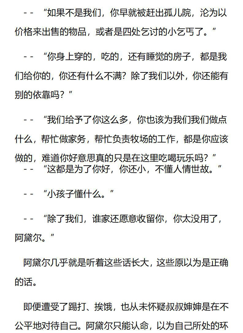 《龙男友要从小养成》第88章 请向温西姐姐道歉 第4页