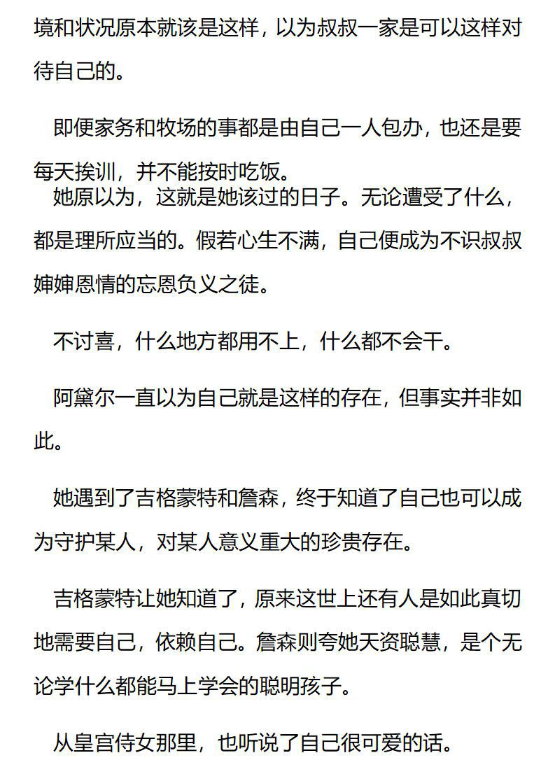 《龙男友要从小养成》第88章 请向温西姐姐道歉 第5页