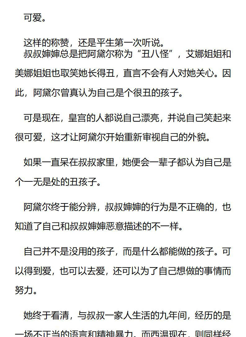 《龙男友要从小养成》第88章 请向温西姐姐道歉 第6页